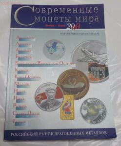 [Продам] каталог справочник памятные монеты России 2010 г - DSCN1452.jpg