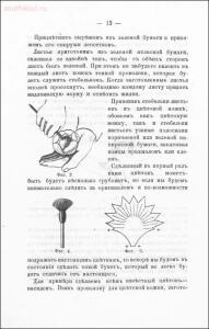 Сборник работ и ремесел, полезных для детей различных возрастов 1885 года - 7fa8680051d0fea287393378ab71ae6d.jpg