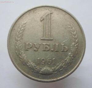 СССР 1 рубль 1961 года до 17.11 до 20-00 - SAM_0683.jpg
