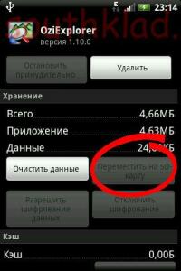 Установка OziExplorer на Android - 302.jpg