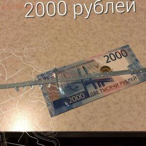 200 и 2000 рублей  - F268AEDC-1A31-497E-A285-73B18348B8A0.jpg
