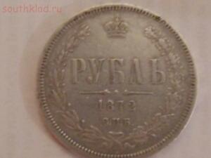 [Предложите] 1 рубль 1872 года - RSCN0687[1].jpg