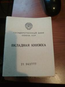 Книжка вкладчика СССР 195 - IMG_20180209_100448.jpg