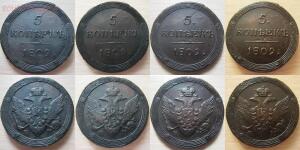 Копии монет Александра I - 1809.jpg