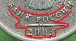 1 рубль 2003 года. - 0_250bc5_3dfd9ccf_orig.jpg