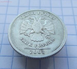 1 рубль 2003 года. - DSCF4389.jpg