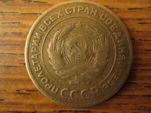 монета 5 копеек 1926 года -  002.jpg