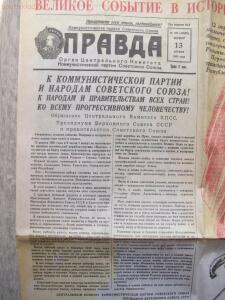 С днем космонавтики Газета ПРАВДА от 13 апреля 1961г. - IMG_0695.jpg