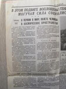 С днем космонавтики Газета ПРАВДА от 13 апреля 1961г. - IMG_0697.jpg