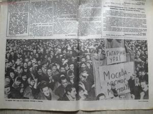 Газета правда 1961. 13 Апреля 1961. Газета правда 13 апреля 1961. День космонавтики газета 1961.