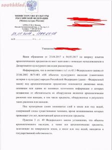 Вопросы Министерству культуры по поводу копа - 21466935.jpg