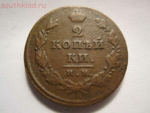 2 копейки 1810 г. ИМ МК -  013.jpg