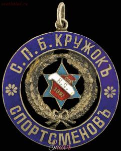 Спортивные жетоны Российской Империи - 0_1052f8_f1d59159_orig.jpg