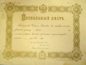 Похвальные листы Российской Империи - 0_c8fef_6826174a_orig.jpg