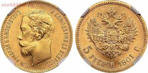 Золото Империи. Золотые монеты - 0_1bfc4c_3dcf2f27_orig.jpg