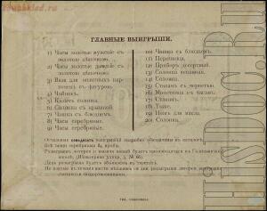 Лотереи Российской Империи - 0_1c0a1d_44913457_orig.jpg