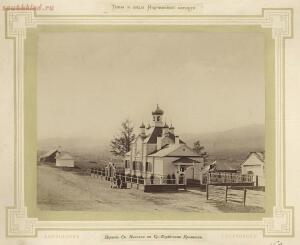 Нерчинская каторга 1891 года - 10.jpg