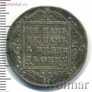 Монеты-Портреты... - pavel1-1799-poltina-Ag-AU-2.jpg