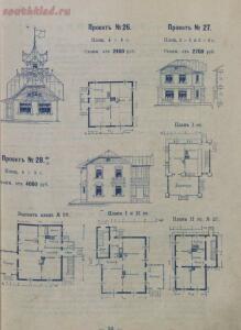 Дешевые постройки. Дачная архитектура. Проекты дач 1911 - 1914 гг. - screenshot_5161.jpg