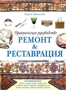 РЕМОНТ и РЕСТАВРАЦИЯ - 1e8c0da9abdbcc31a2251ab5a3cf8b95.jpg