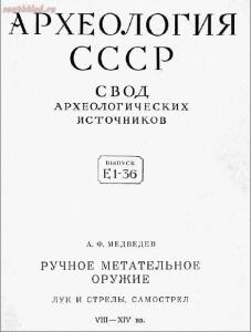 Ручное метательное оружие Луки, стрелы, самострелы  - dd74158a9aec7f76bb922366c3277104.jpg