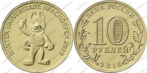 План выпуска памятных и инвестиционных монет - 10 рублей 2018 года Талисман Универсиады в Красноярске.jpg