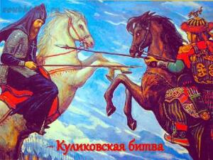 Легенда о Куликовской битве или размер имеет значение... - image-1.jpg