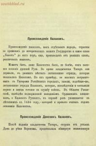 Донское дворянство и заселение их земель крестьянами 1891 год - 1857703-doc1-812d5c0d-37d3-4f5c-a8ad-4818db89ac61.jpg