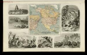 Учебный атлас всеобщей географии 1874 год - 24.jpg