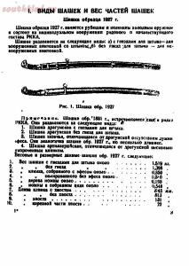 Руководство по устранению неисправностей и повреждений в шашках образца 1927 года - 9737167.jpg