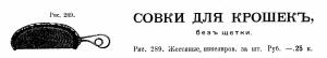 Старинные бытовые и другие вещи. Общая тема определитель. -  для крошек (2).jpg