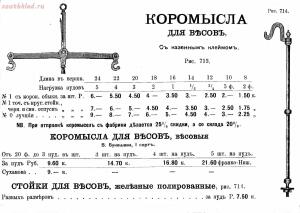 Старинные бытовые и другие вещи. Общая тема определитель. -  для весов.jpg