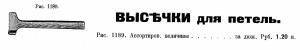 Старинные бытовые и другие вещи. Общая тема определитель. -  для петель.jpg