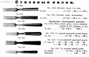 Старинные бытовые и другие вещи. Общая тема определитель. -  вилки.jpg