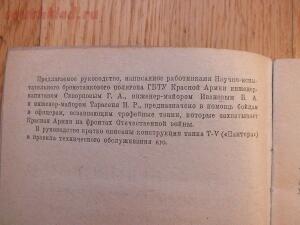 Библиотека танкиста. Краткое руководство по использованию трофейного танка Т-V Пантера . 1944 г. - DSCF5544.jpg