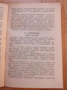 Библиотека танкиста. Краткое руководство по использованию трофейного танка Т-V Пантера . 1944 г. - DSCF5553.jpg