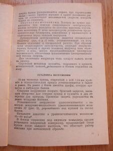 Библиотека танкиста. Краткое руководство по использованию трофейного танка Т-V Пантера . 1944 г. - DSCF5557.jpg