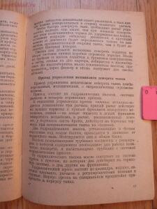 Библиотека танкиста. Краткое руководство по использованию трофейного танка Т-V Пантера . 1944 г. - DSCF5594.jpg