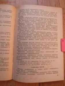 Библиотека танкиста. Краткое руководство по использованию трофейного танка Т-V Пантера . 1944 г. - DSCF5620.jpg