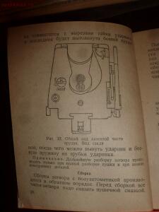 Библиотека танкиста. 76-мм танковая пушка обр. 1940г. Памятка танковому экипажу. 1942г. - P1520587.jpg