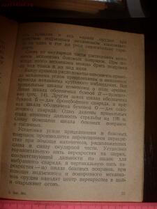 Библиотека танкиста. 76-мм танковая пушка обр. 1940г. Памятка танковому экипажу. 1942г. - P1520594.jpg