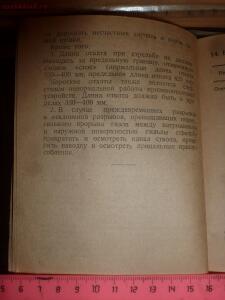 Библиотека танкиста. 76-мм танковая пушка обр. 1940г. Памятка танковому экипажу. 1942г. - P1520597.jpg