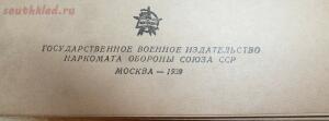 Библиотека танкиста. В. Боргенс и Н. Самаров. Танки. 1939 год - P1580306.jpg