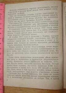 Библиотека танкиста. В. Боргенс и Н. Самаров. Танки. 1939 год - P1580312.jpg
