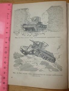 Библиотека танкиста. В. Боргенс и Н. Самаров. Танки. 1939 год - P1580316.jpg