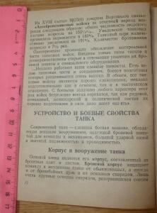 Библиотека танкиста. В. Боргенс и Н. Самаров. Танки. 1939 год - P1580318.jpg