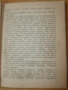 Библиотека танкиста. В. Боргенс и Н. Самаров. Танки. 1939 год - P1580319.jpg