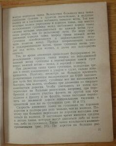 Библиотека танкиста. В. Боргенс и Н. Самаров. Танки. 1939 год - P1580329.jpg