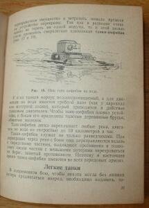 Библиотека танкиста. В. Боргенс и Н. Самаров. Танки. 1939 год - P1580337.jpg