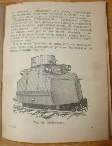 Библиотека танкиста. В. Боргенс и Н. Самаров. Танки. 1939 год - P1580355.jpg